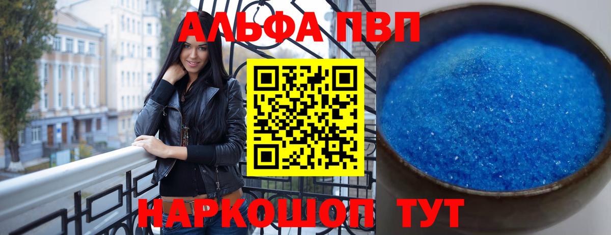 Тавда  APVP Crystall  Вход с VPN  A PVP мука  Alfa_PVP Соль 