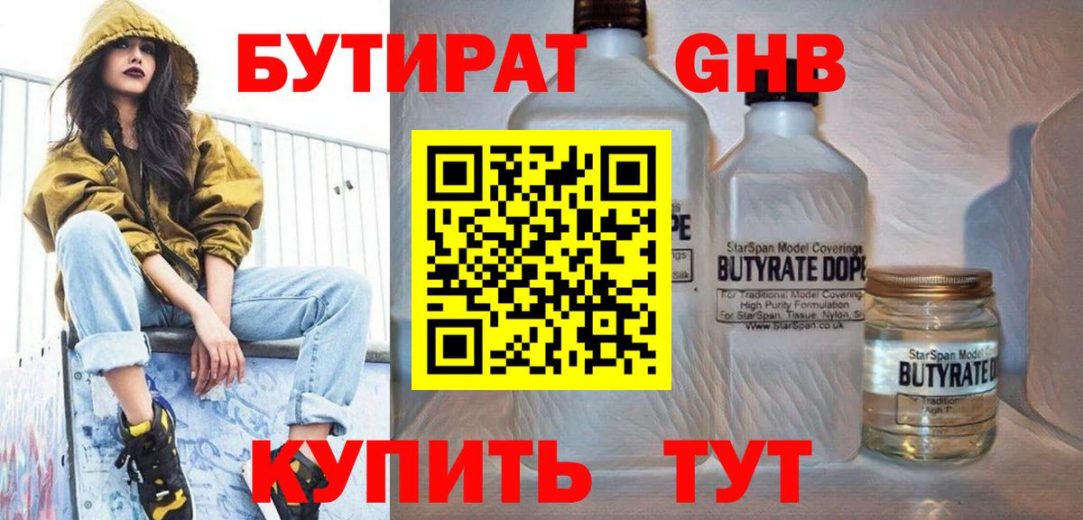 БУТИРАТ GHB Тавда