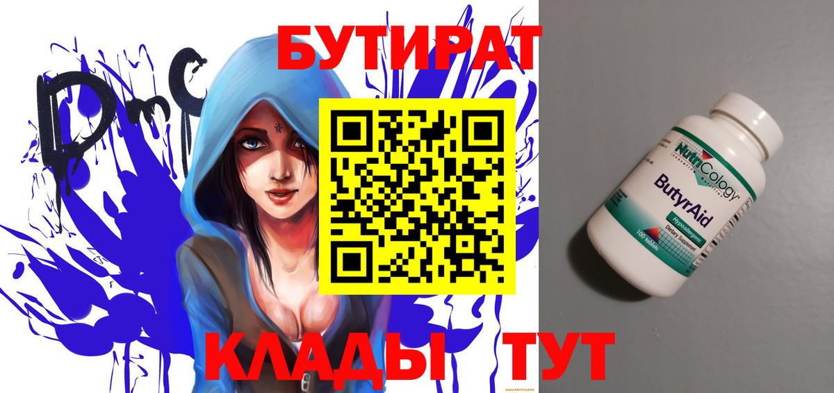 Бутират вода  Вход с VPN  Бутират  Тавда 