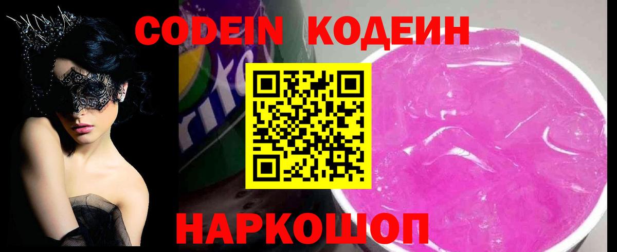 Тавда  Кодеиновый сироп Lean напиток Lean (лин)  Codein Purple Drank  Вход с VPN 