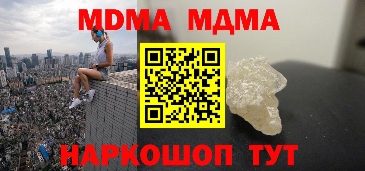 Тавда  МДМА молли  МДМА  Вход с VPN  МДМА молли 