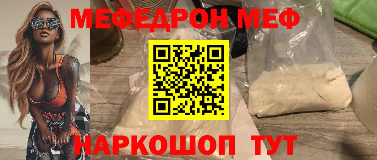 Меф мяу мяу Тавда