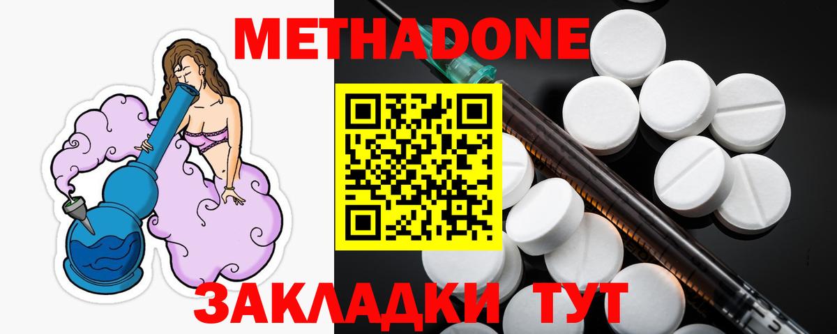 Тавда  МЕТАДОН methadone  Вход с VPN 